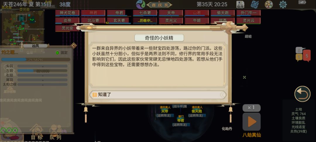 《邪修速通》第35天下:小妖吸灵凤死 2