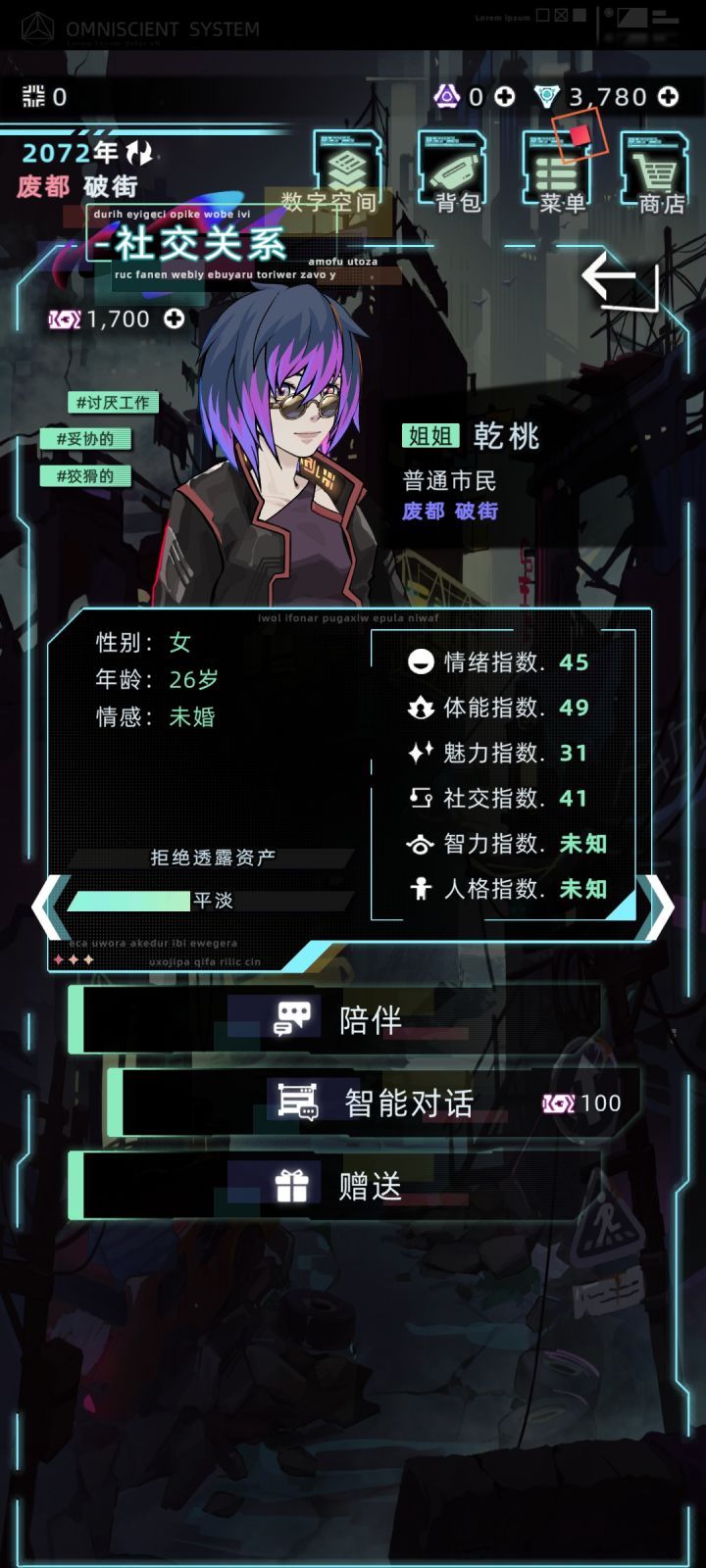 未来人生截图