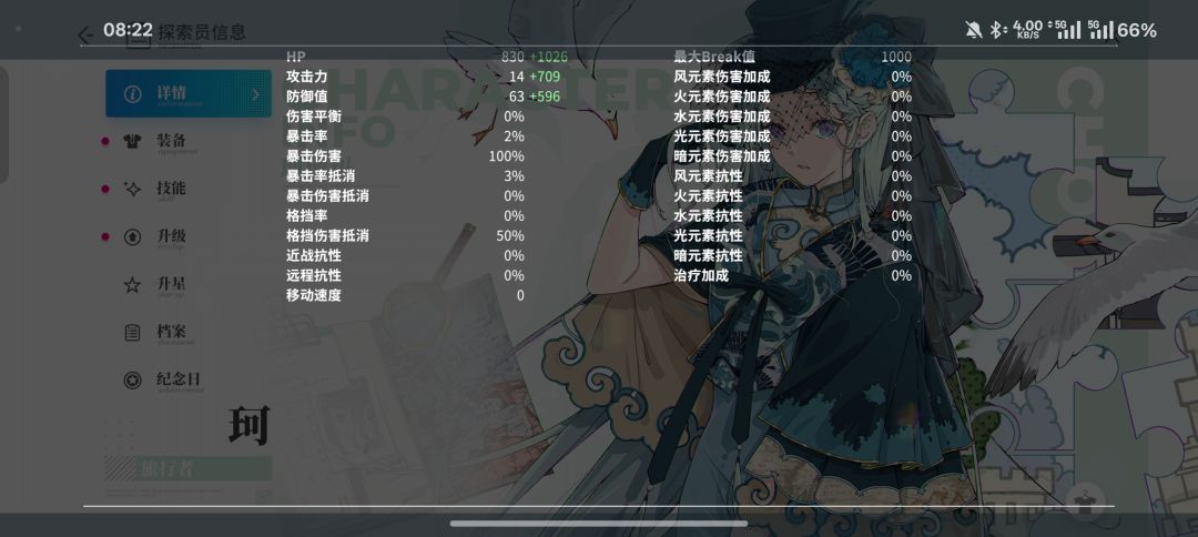 学技能探索员加攻击力是什么意思 2