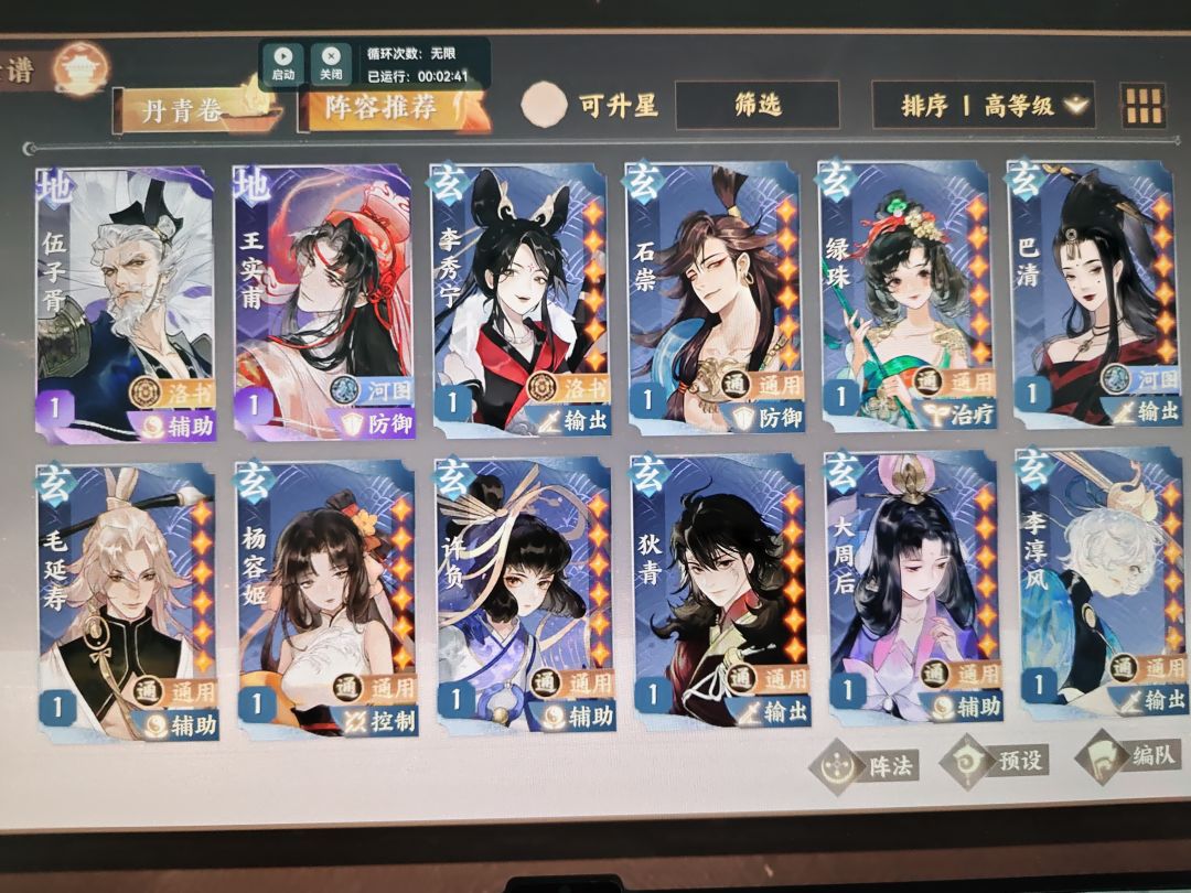 求养成配队 4