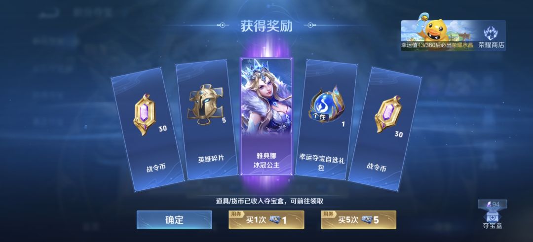 送的夺宝券一发5连抽出皮肤了🥳 3