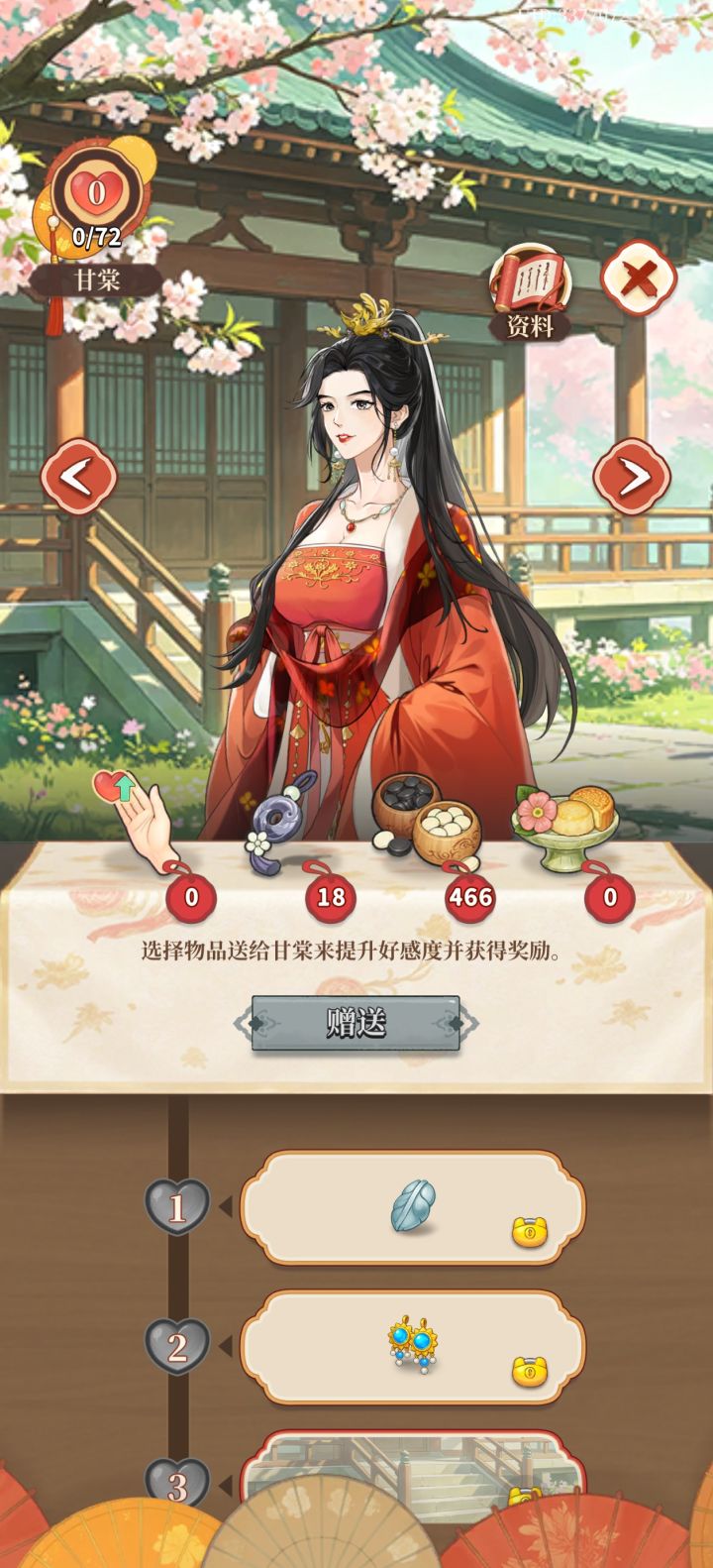 甘棠的礼物截图