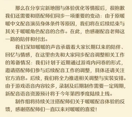 暖暖CV出事！后续更换配音 2