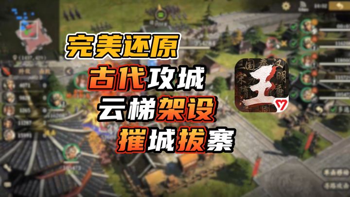 即时战略新游?云梯架设,摧城拔寨,亲临古代攻城!截图
