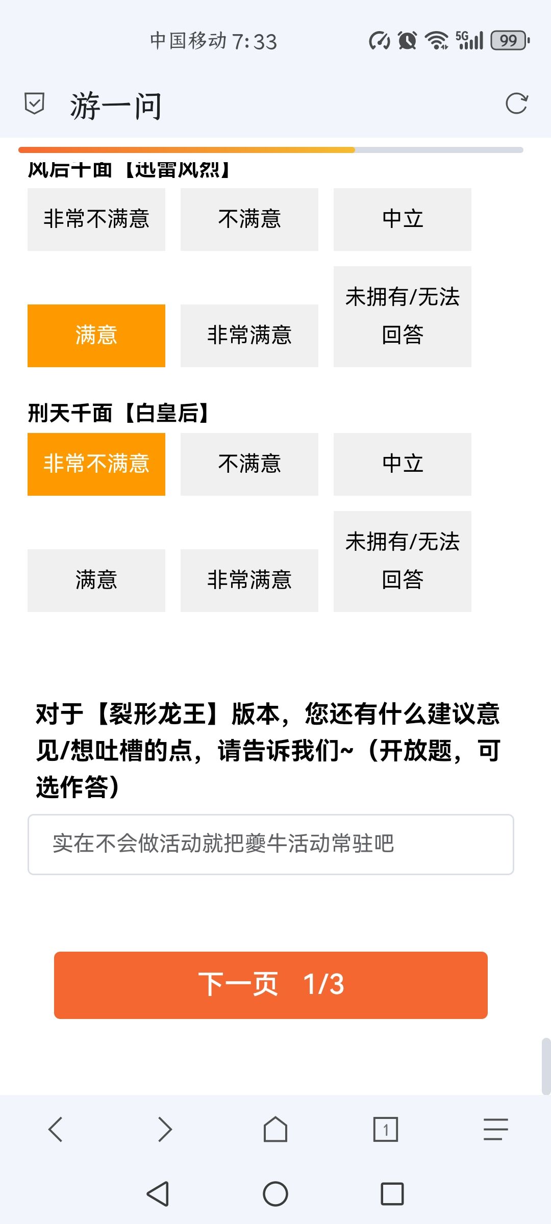 他们竟然有脸问我满不满意 4