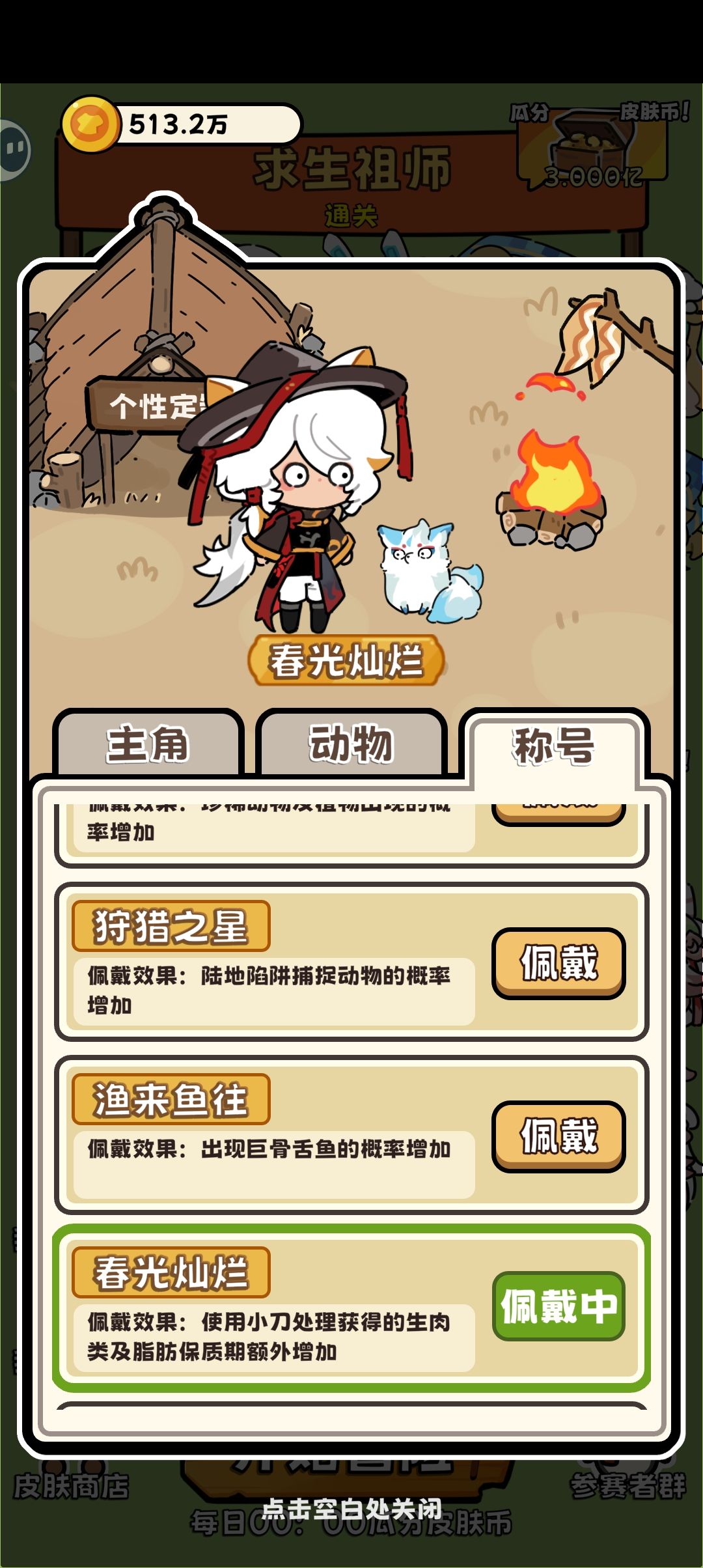 个人最喜欢的三个称号 3