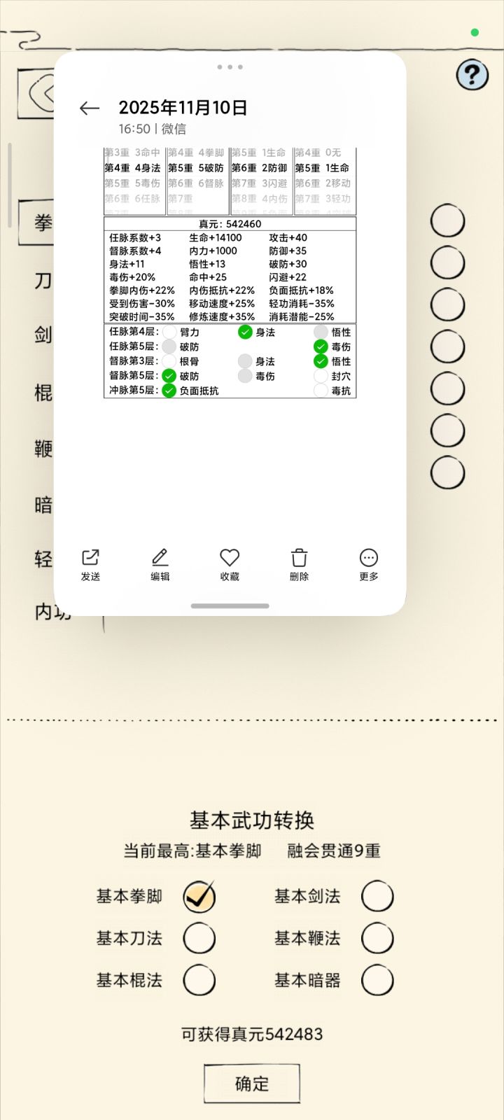 轮回倒计时截图
