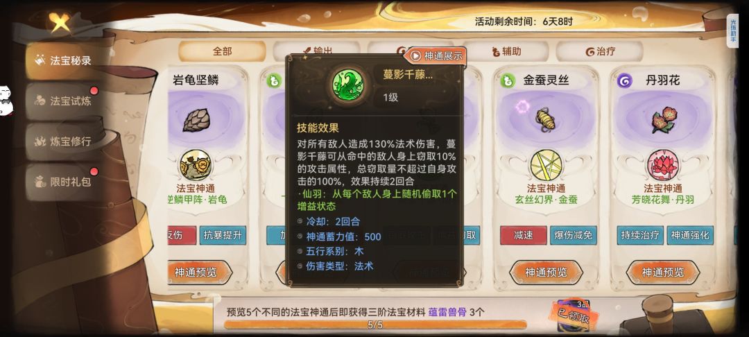 三阶法宝介绍 12