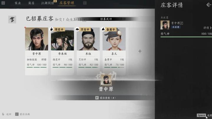 【燕云】招募晋中原截图