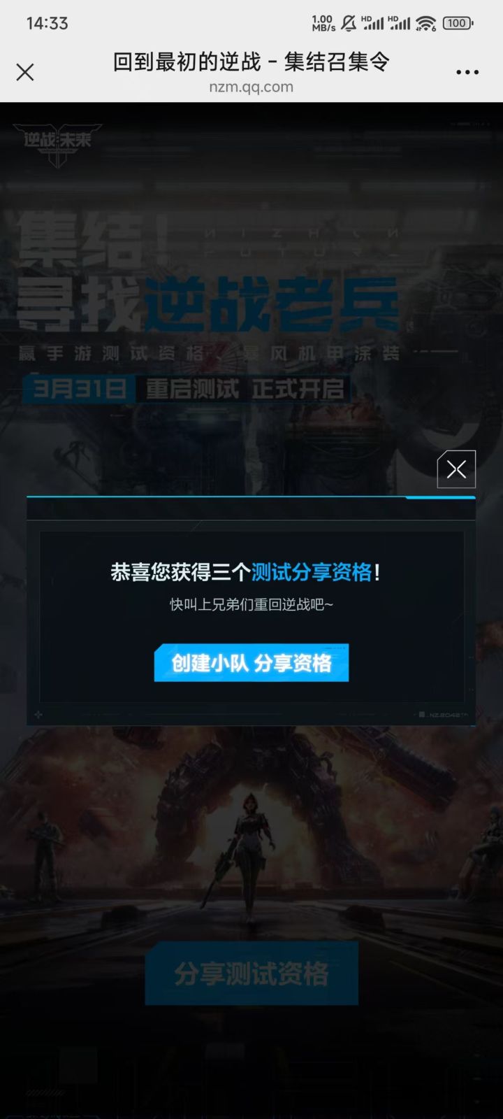 喜获资格,本逆行者要先去也!截图