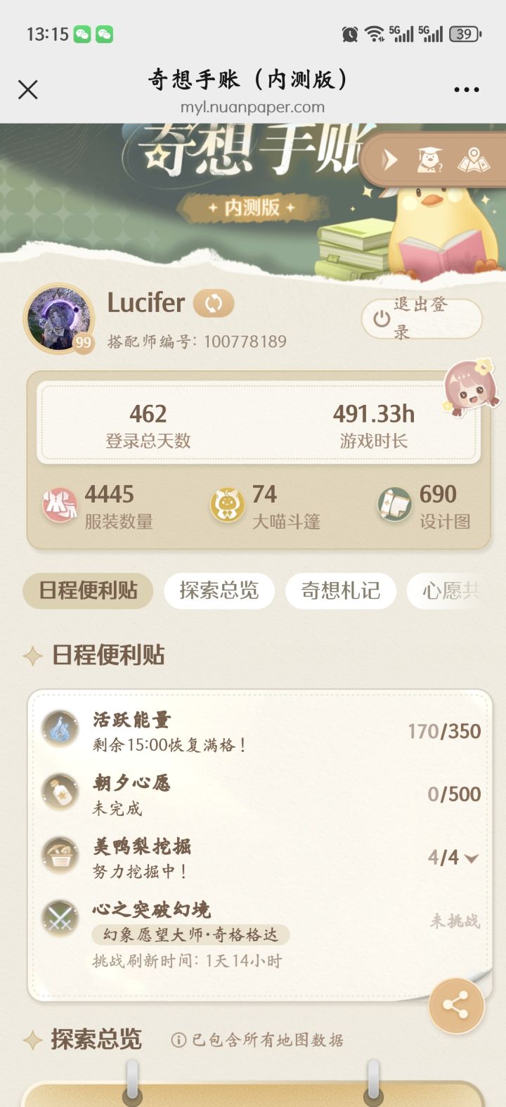 找个暖妈共号截图