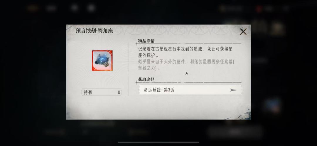 观星台-预言蚀刻,第三章怎么获取不到 2