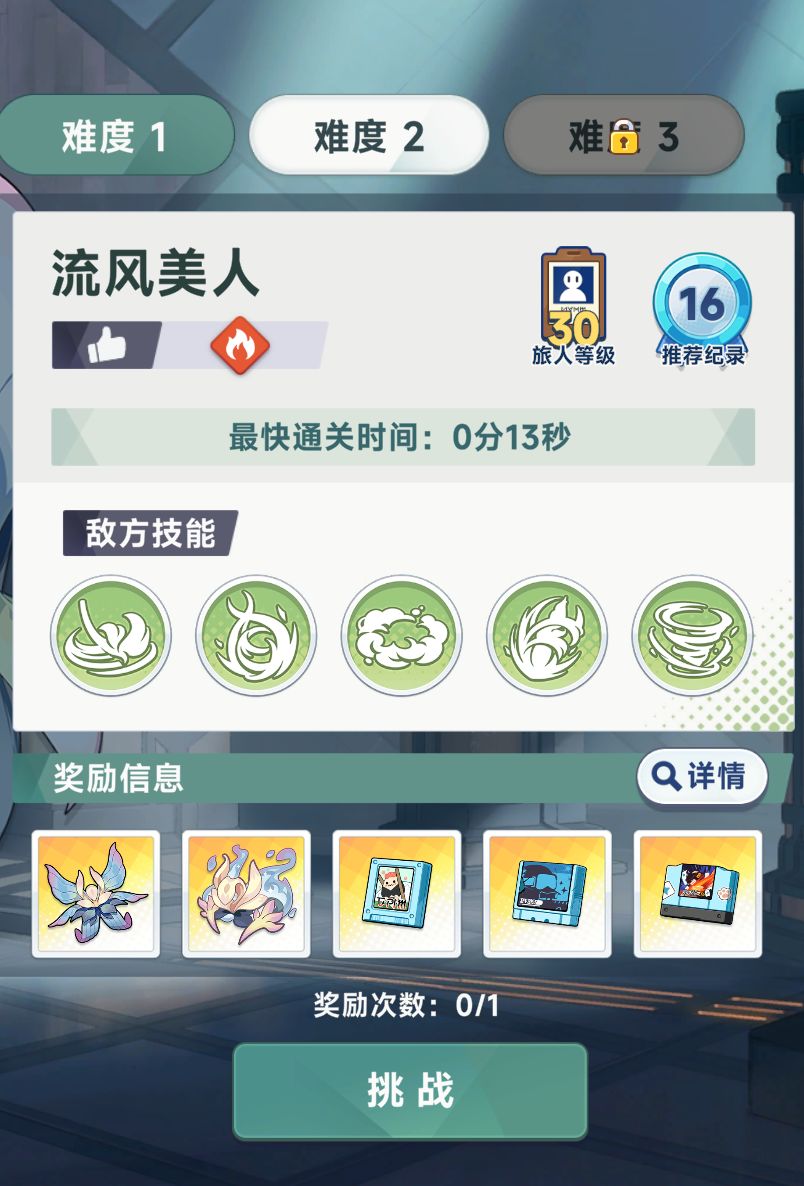 火有利难1 13s 2