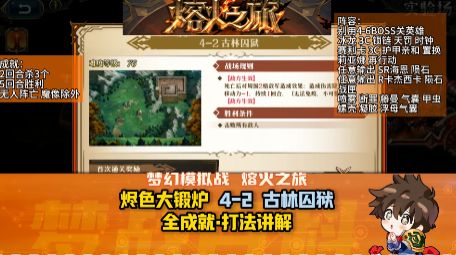【熔火之旅】烬色大锻炉 4-2 古林囚狱截图