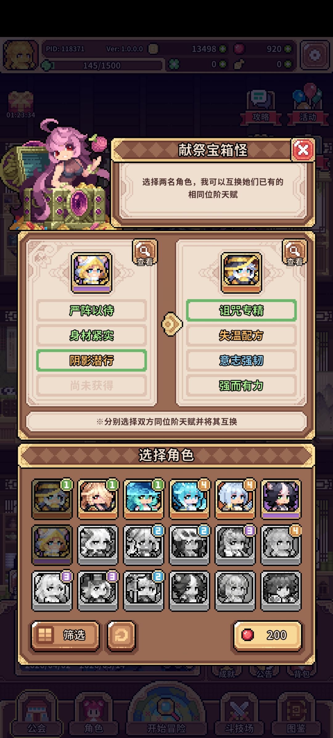 关于天赋转移 1