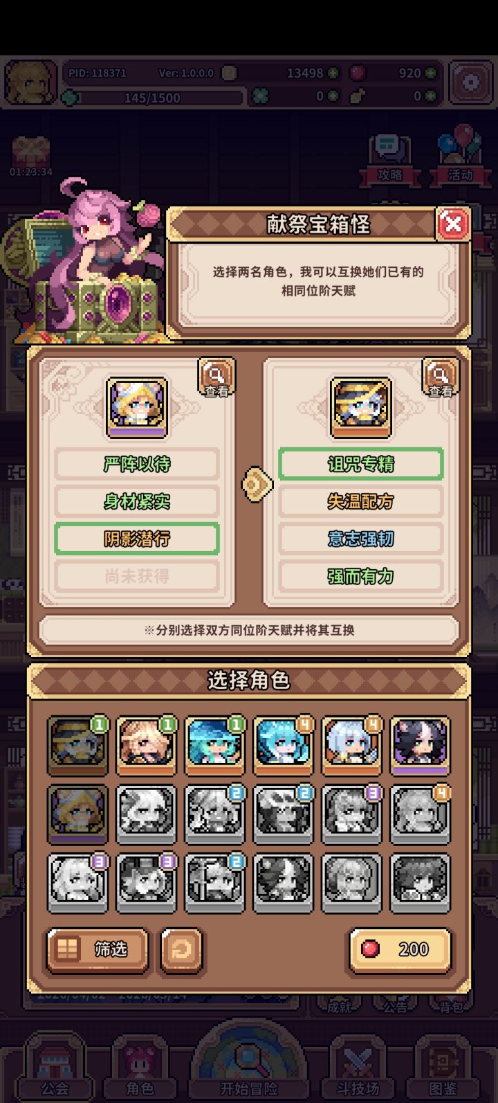 关于天赋转移截图