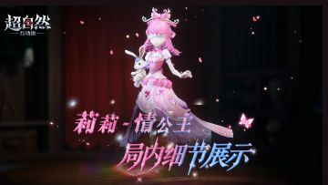 【莉莉-情公主】时装局内展示曝光！