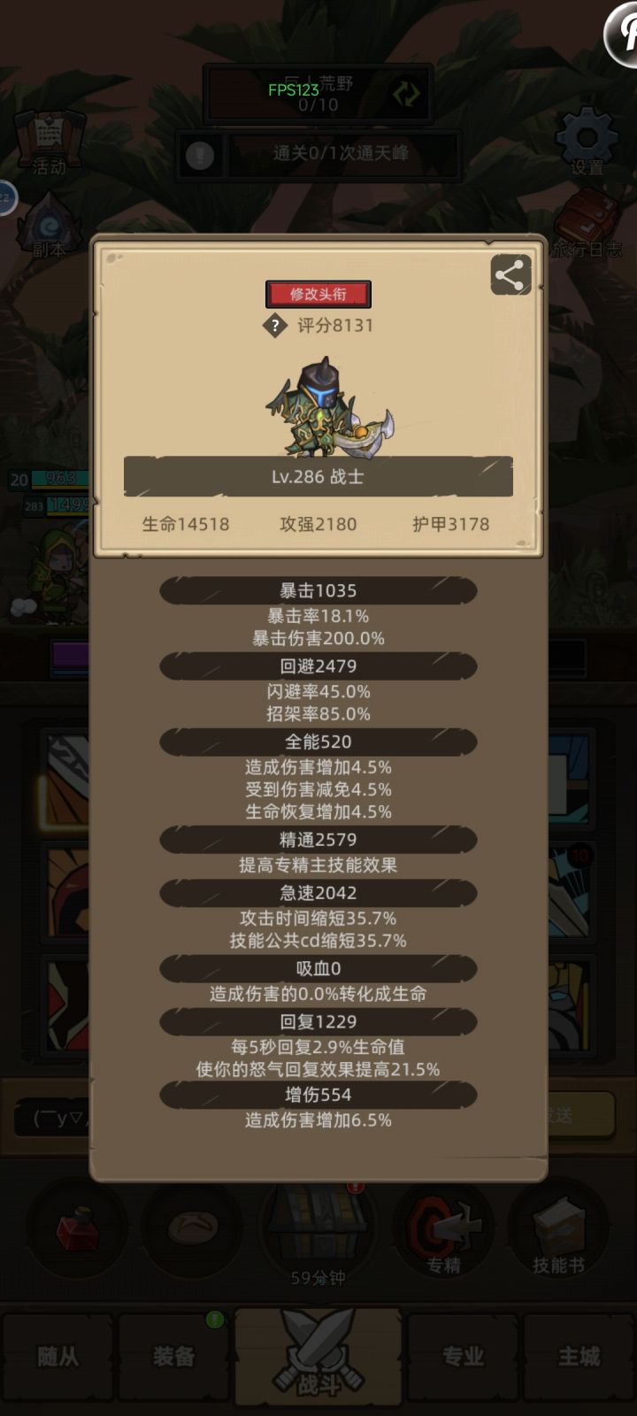 新人防战求指教截图