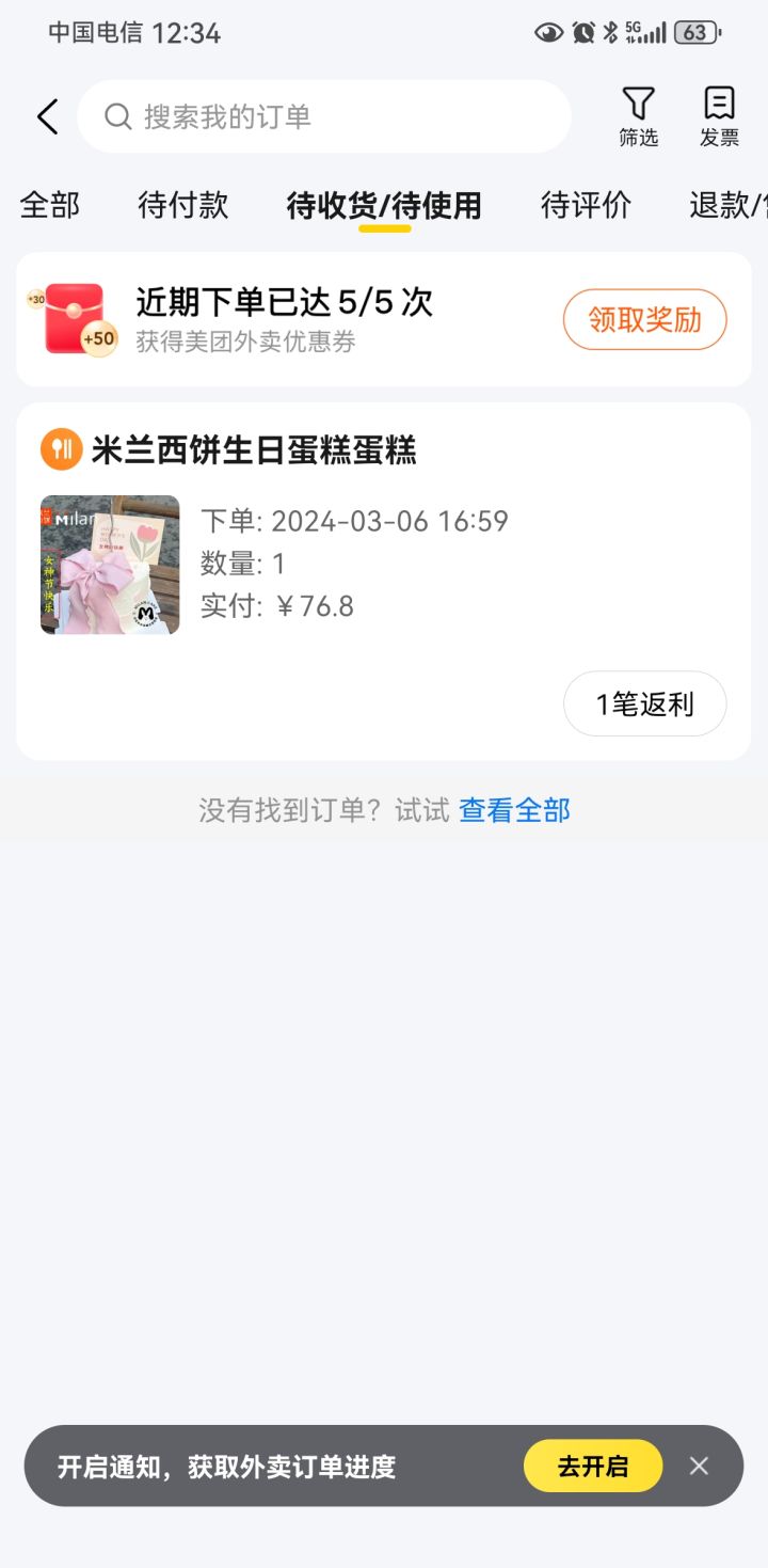 买蛋糕啊截图