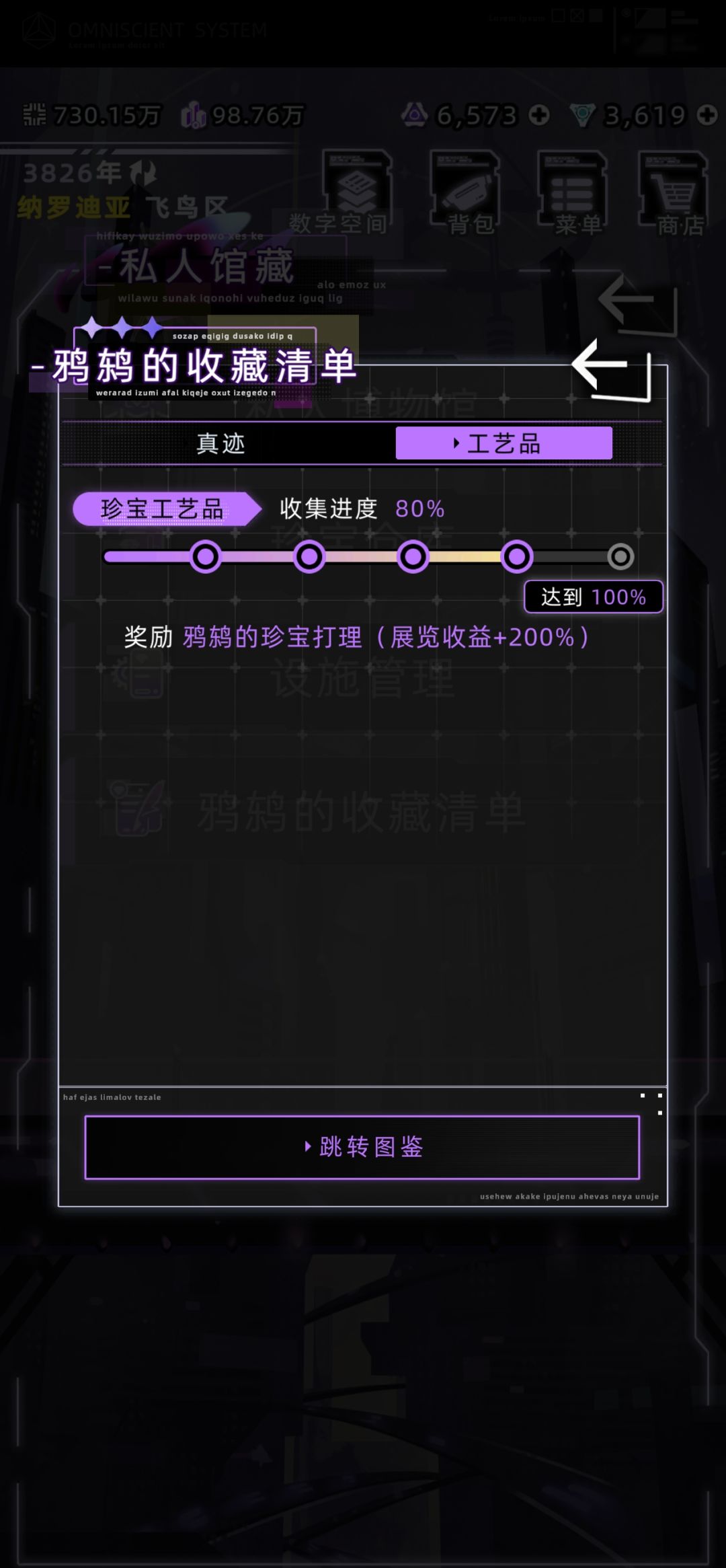 博物馆真品全图鉴满星收益,附拍卖行小技巧 3