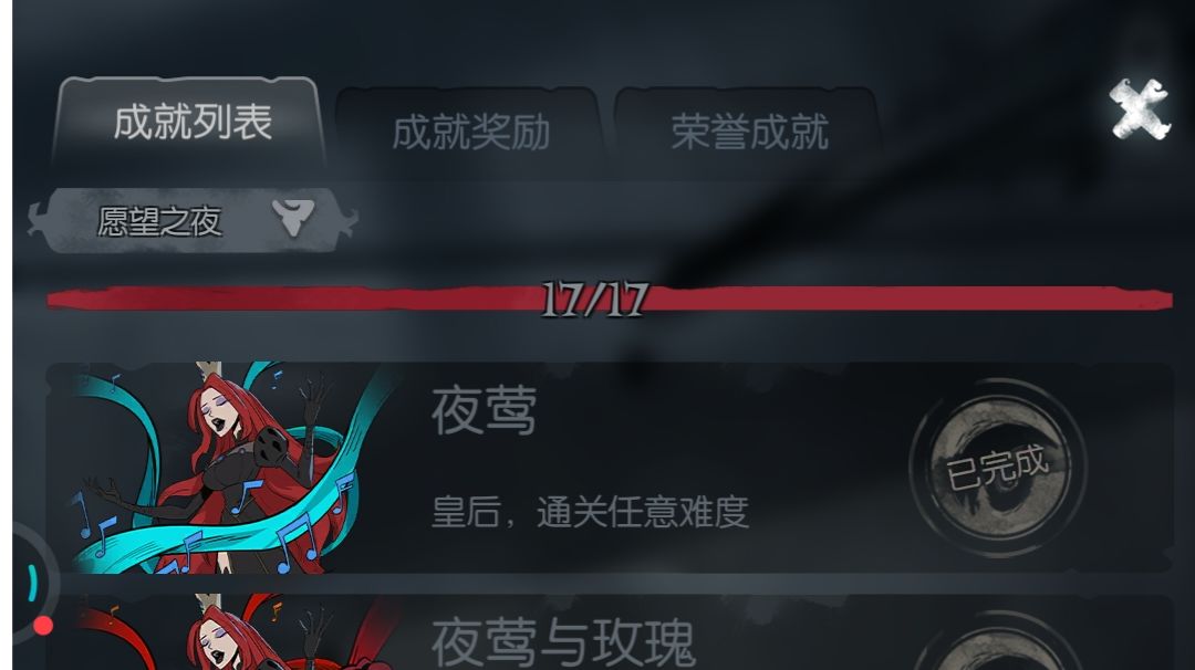 #新版本攻略 愿望之夜全成就，部分成就技巧分享截图