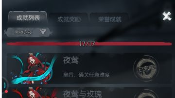 #新版本攻略 愿望之夜全成就，部分成就技巧分享