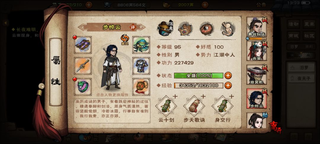双百级儒剑过夜天子。 2