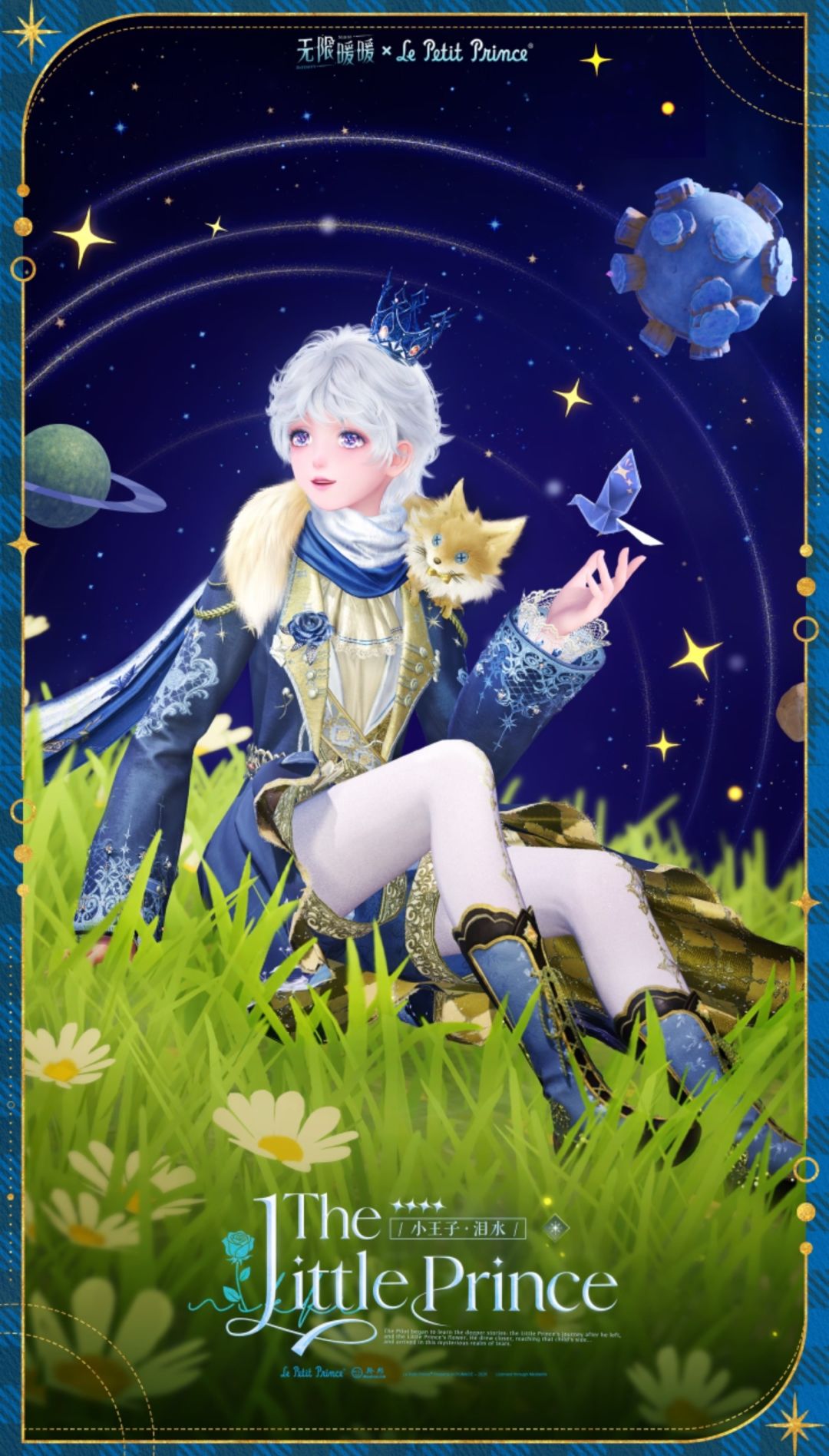 小王子×无限暖暖联动来袭，星星温柔赴约✨ 4