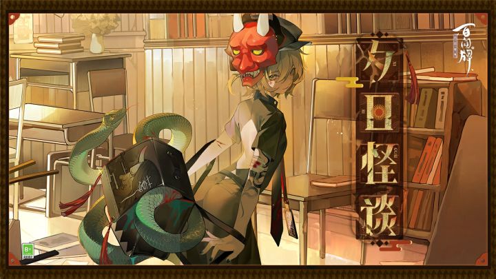 S29赛季游览卡异画「般若·夕日怪谈」PV截图