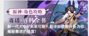 新一代大C？未来可期？超详细数据分析为你揭秘赛诺的强度！