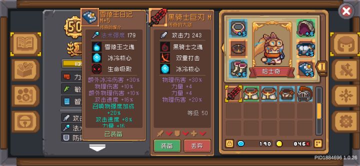 黑骑士直接掉了,这属性可还行?截图