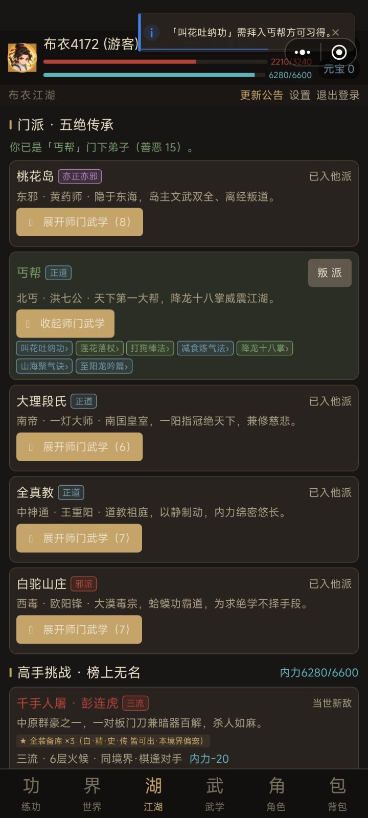 为什么不能学?截图
