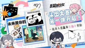 《代号：篮球少女》斗图大赛第一弹，一起来斗图！