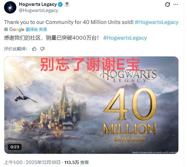 Epic给力❗《霍格沃茨之遗》销量4000万🎉 1