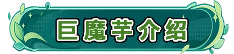 【联动爆料】《勇者乱斗》x《国家植物园》联动即将开启!截图