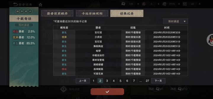 你怎么知道我44抽出千里江山和洛神赋图了截图