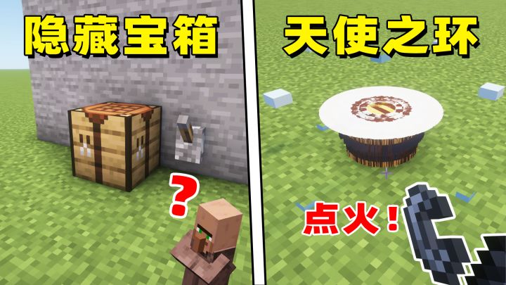 如何用蜜蜂整活?超实用的隐藏宝箱安装攻略!截图