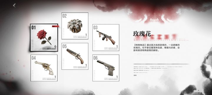 分节点抉择:玫瑰or子弹花or无截图