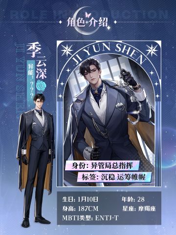 季云深｜档案解密中——权限等级：机密