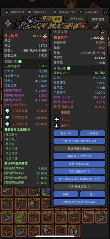 5属性超极品装备！！！
4个极品属性+1个白色血量，推图装，不纠结经验，经验装弄另一套银月带经验就行