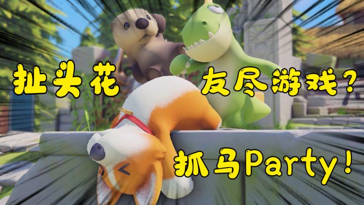多人竞技,欢乐乱斗,互联网小狗在线挑战!阁下可有对策截图
