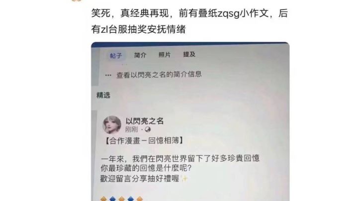 国服塌房,外服还在发帖安慰666截图