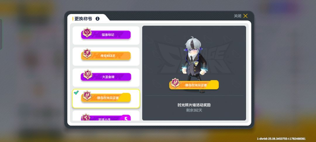 集齐，可惜这称号还是不是永久截图