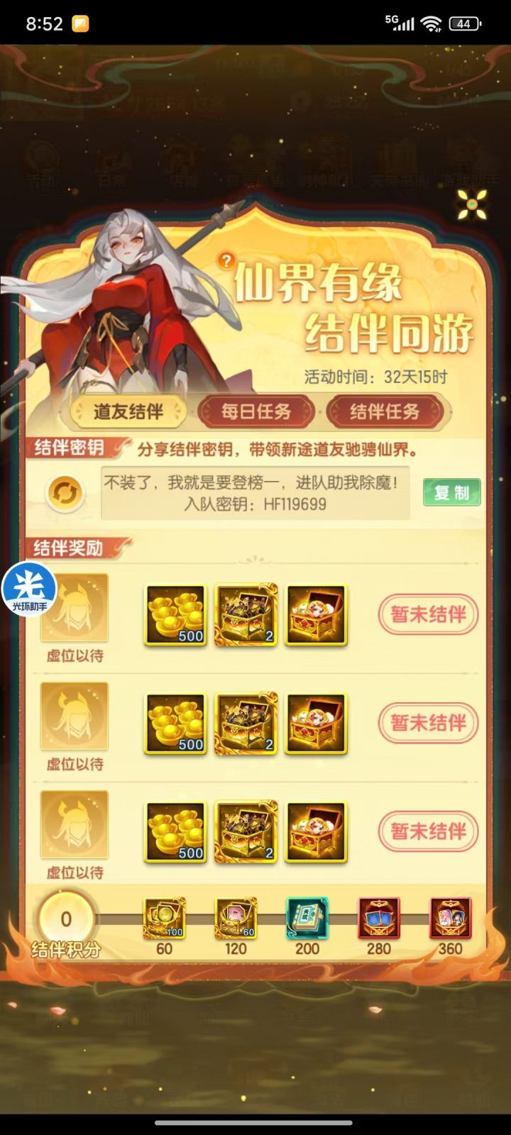 入队密钥：HF119699截图