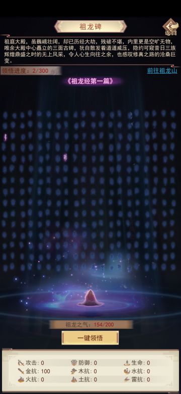 妖界祖庭、三绝地攻略