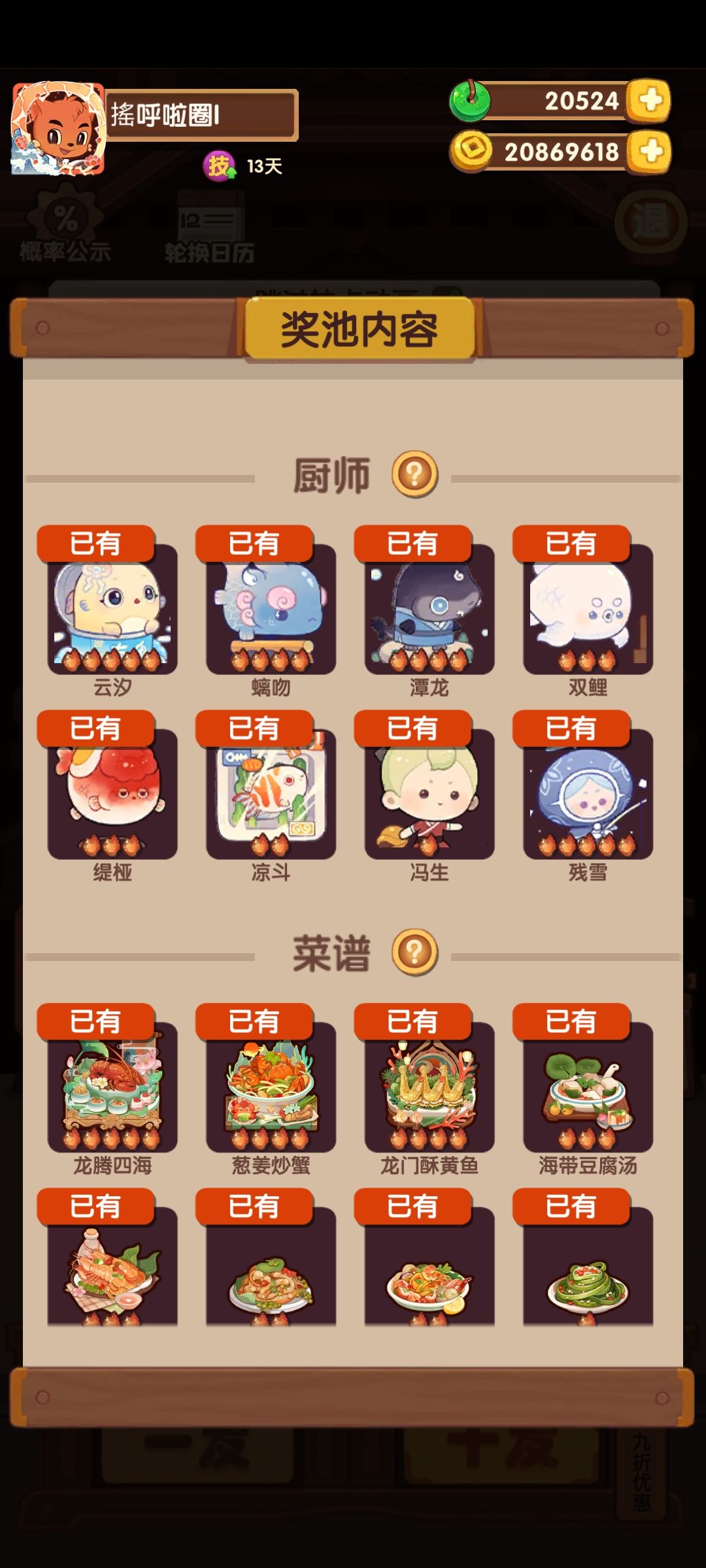 山海渔屿,齐 2