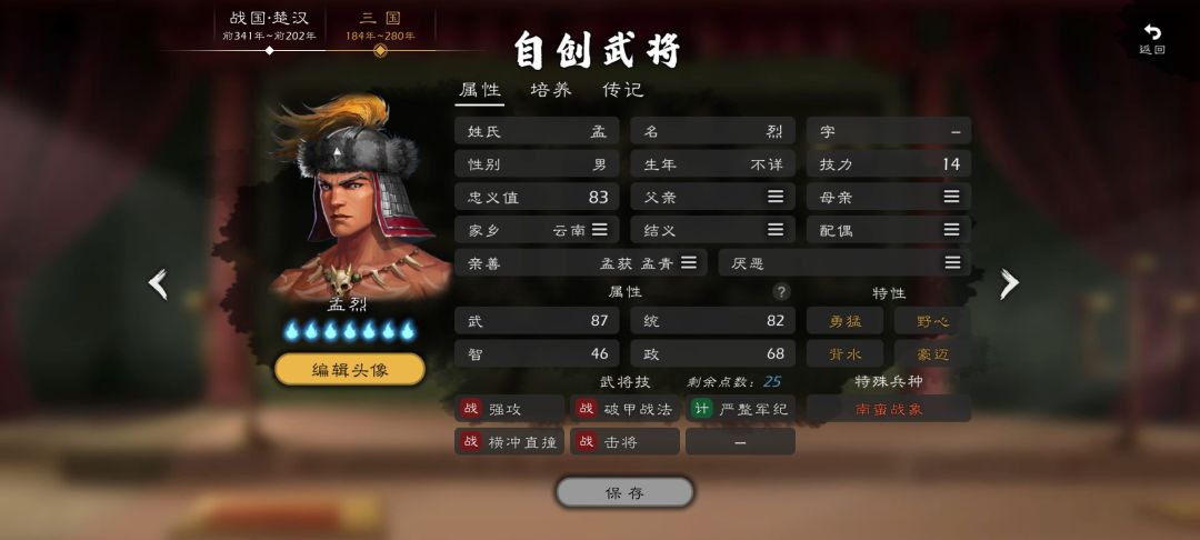 小势力增强第二十四篇,南蛮王孟获篇 3