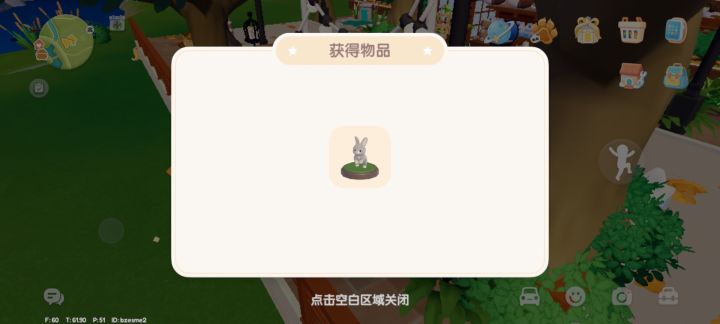 触发动物家园拜访会给摆件截图