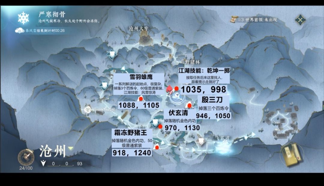 江湖技能探索 3