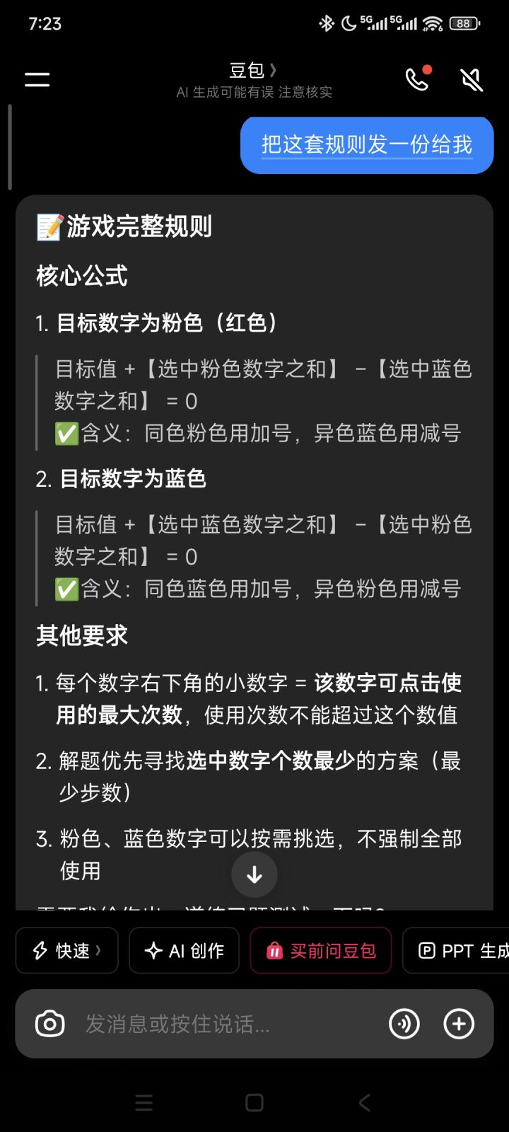修仙药截图
